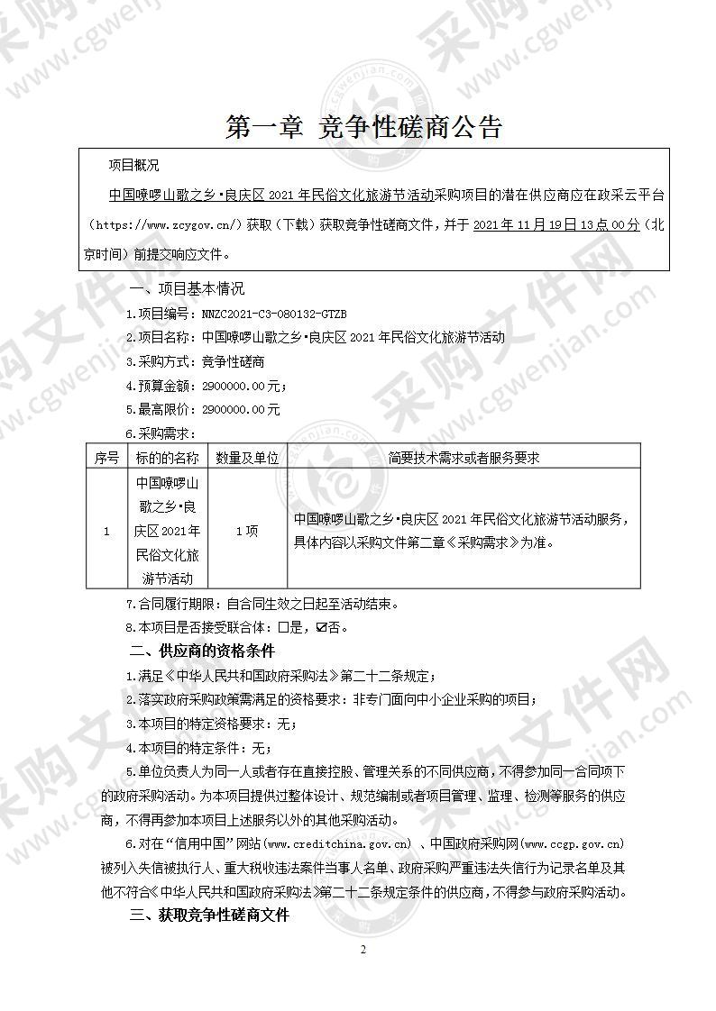 中国嘹啰山歌之乡•良庆区2021年民俗文化旅游节活动