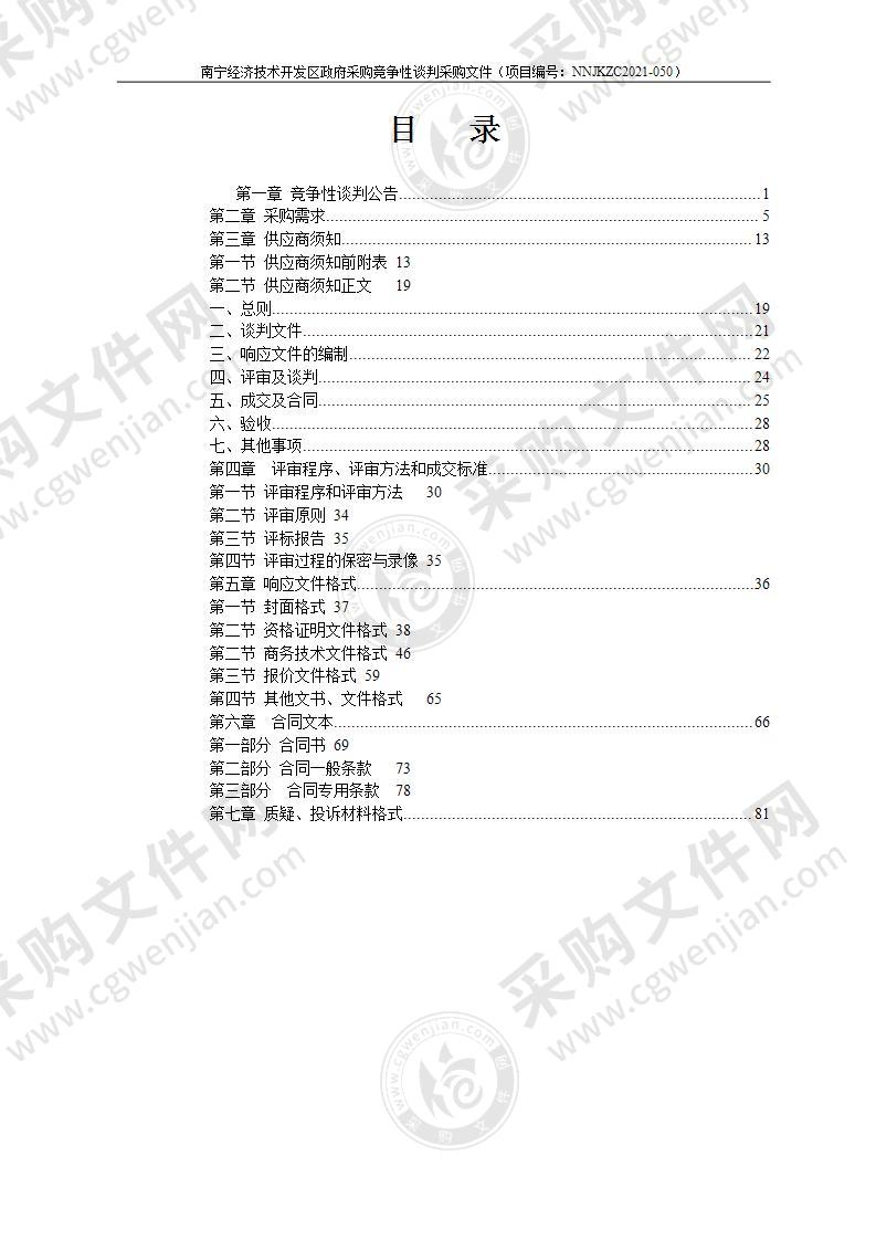 南宁经济技术开发区环卫作业安全防护用品及环卫工人保洁工具采购