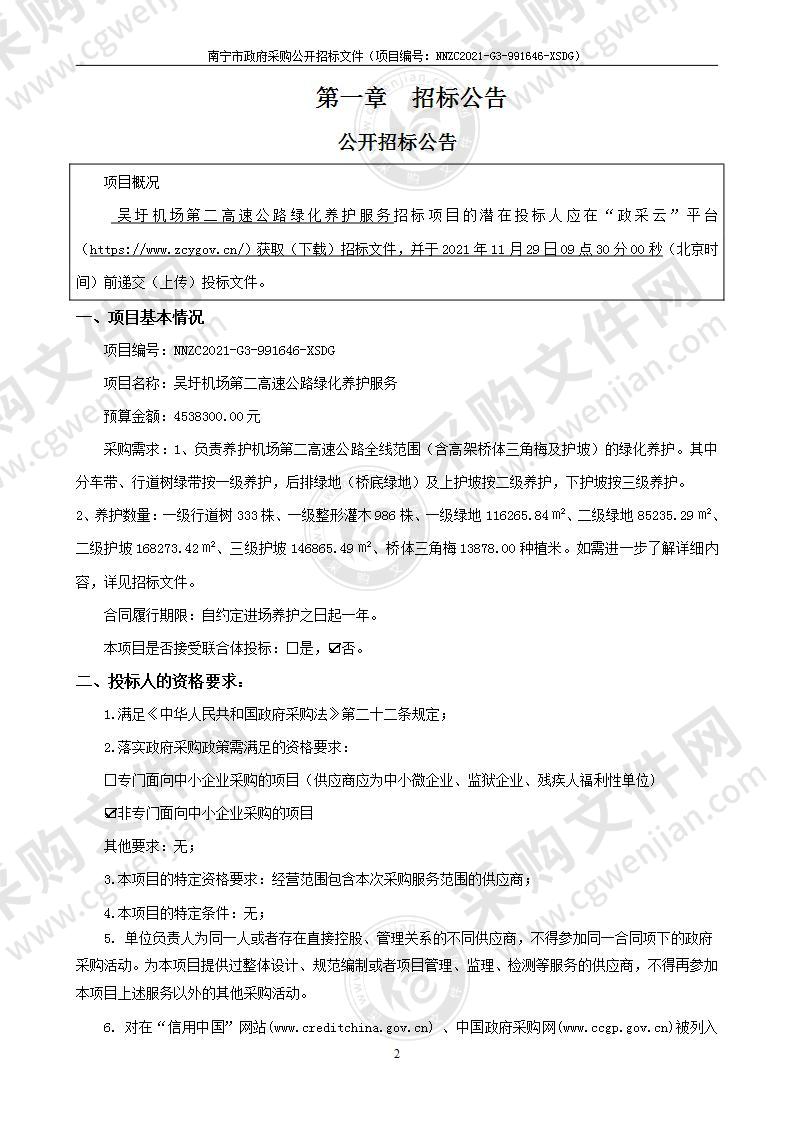 吴圩机场第二高速公路绿化养护服务