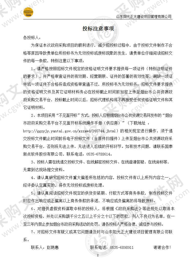 烟台幼儿师范高等专科学校潜能开发实训室建设