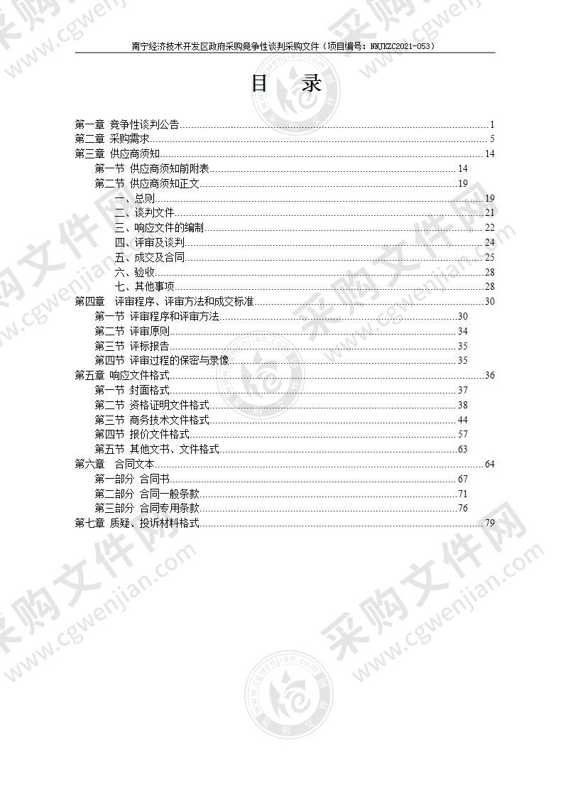 南宁经济技术开发区2台压缩式垃圾车采购