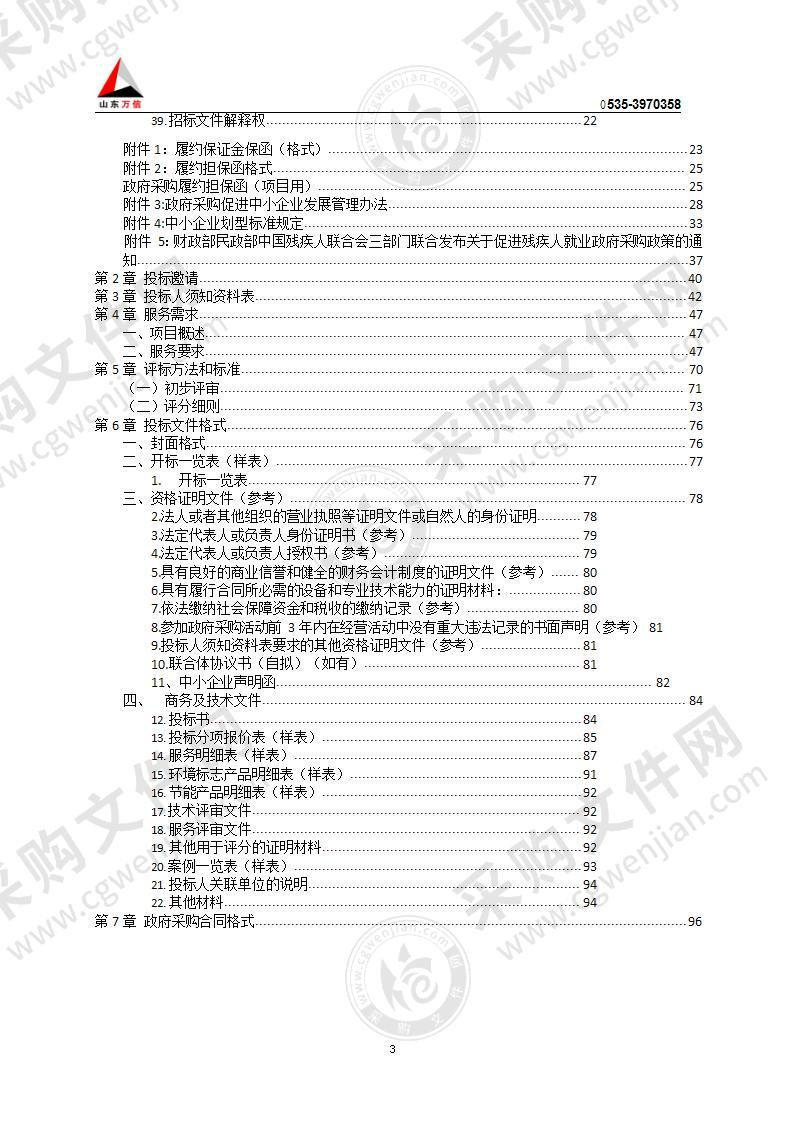 烟台市公安局重要通信保障设施系统维保项目