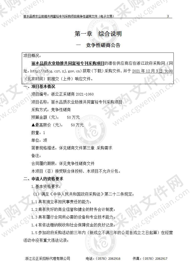 丽水品质农业助推共同富裕专刊采购项目