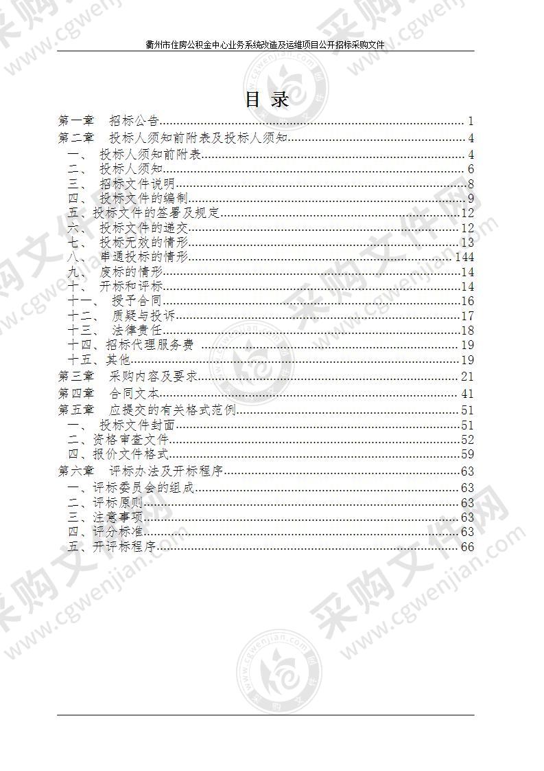 衢州市住房公积金中心贷款“不见面”系统项目