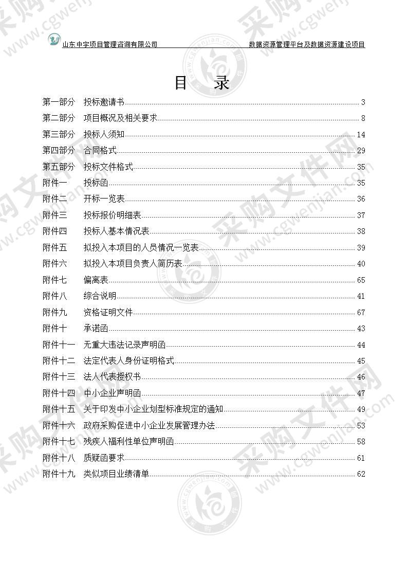 烟台市牟平区大数据服务中心数据资源管理平台及数据资源建设项目