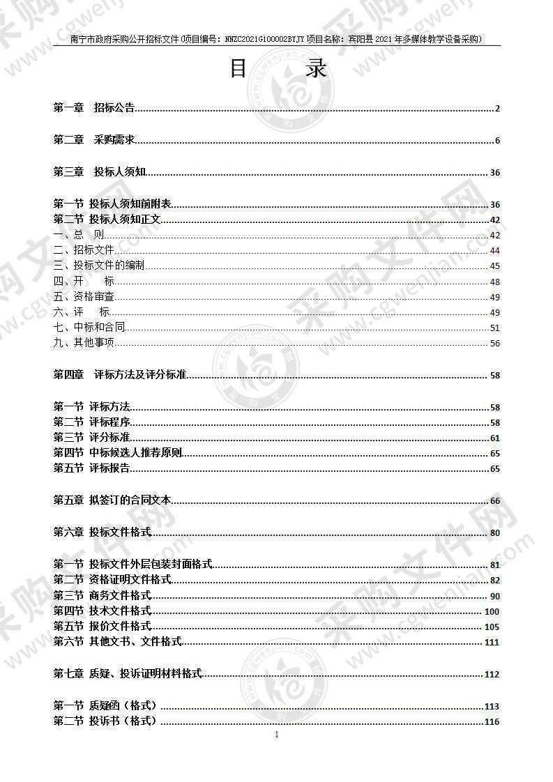 宾阳县2021年多媒体教学设备采购