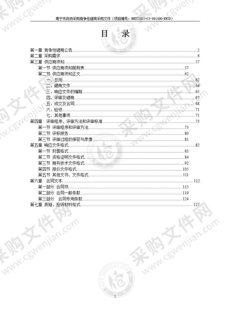 全市政府网站群绩效评估