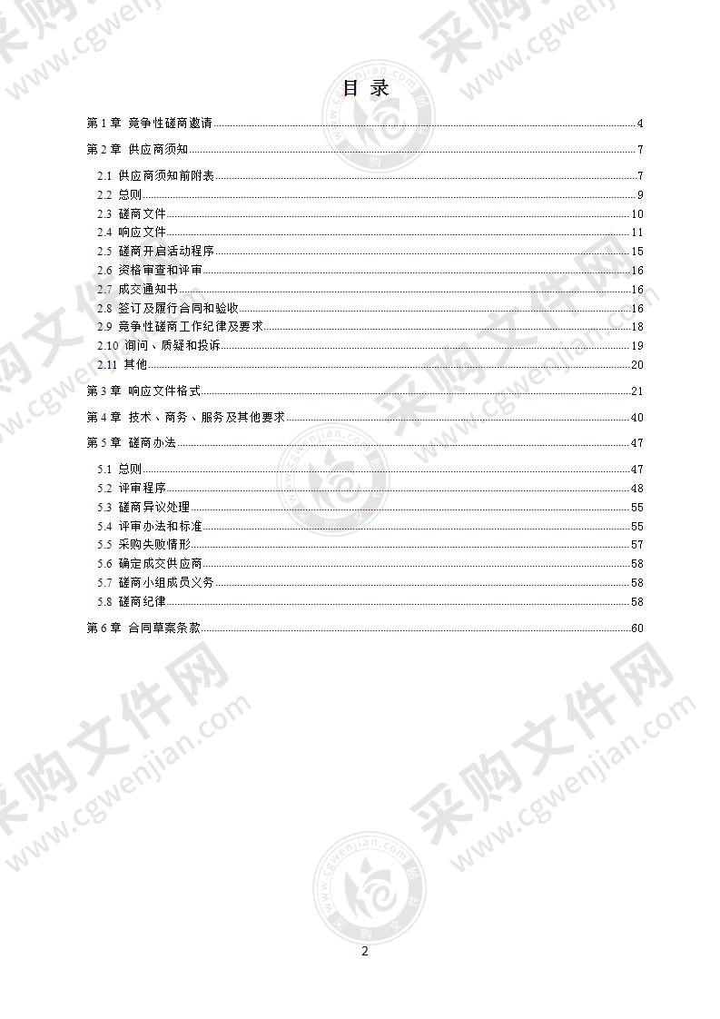 成都市第三十三幼儿园（成都市武侯区第十六幼儿园）LED显示屏采购项目