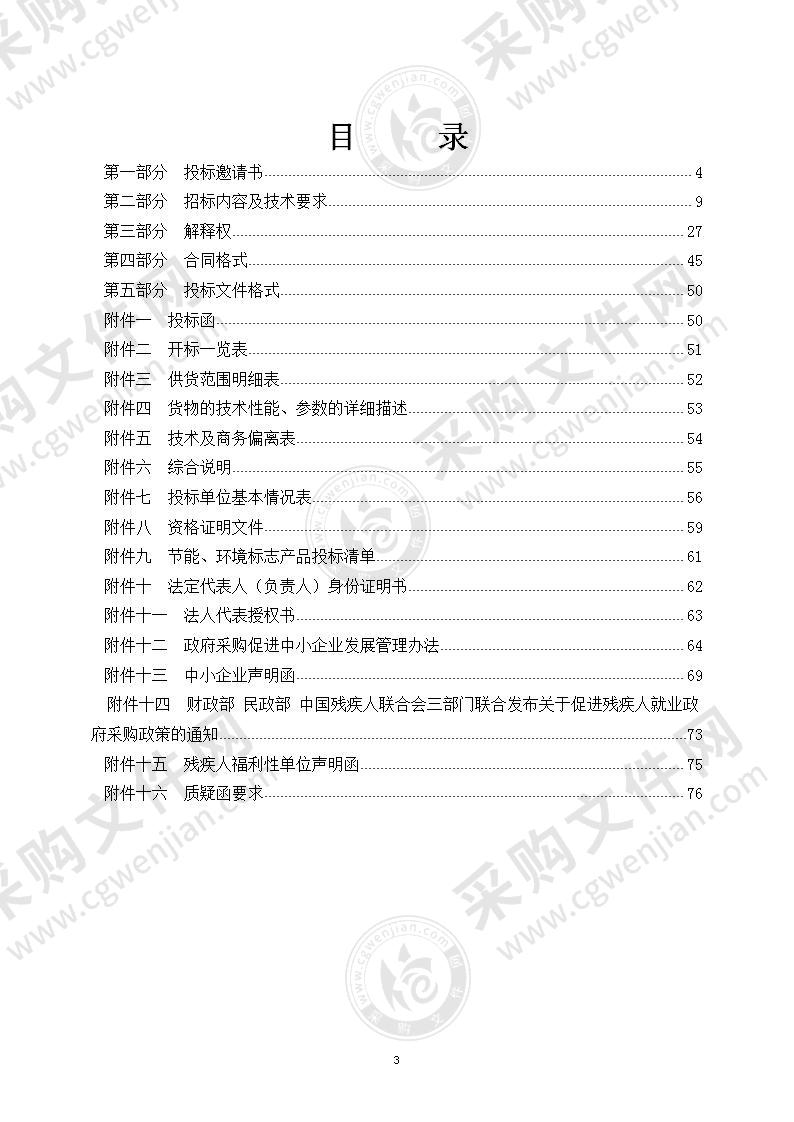 山东省烟台市招远市招远市公安局民爆物品动态管控平台建设项目