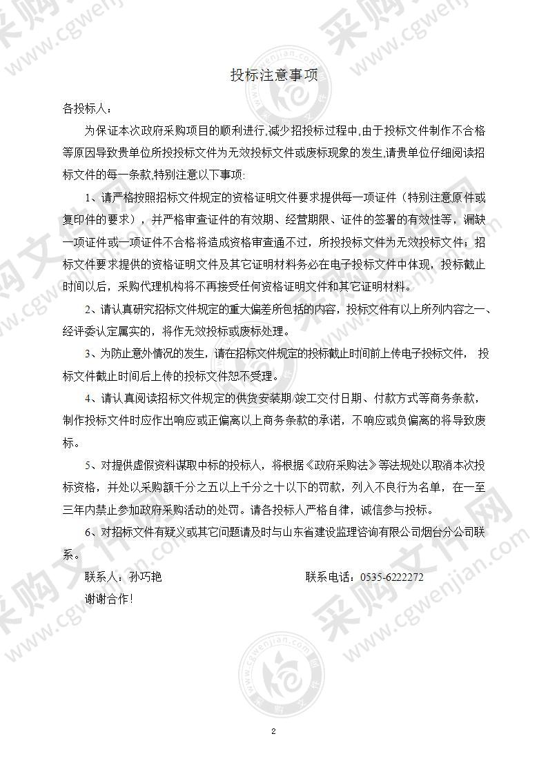 山东省烟台市招远市招远市公安局民爆物品动态管控平台建设项目