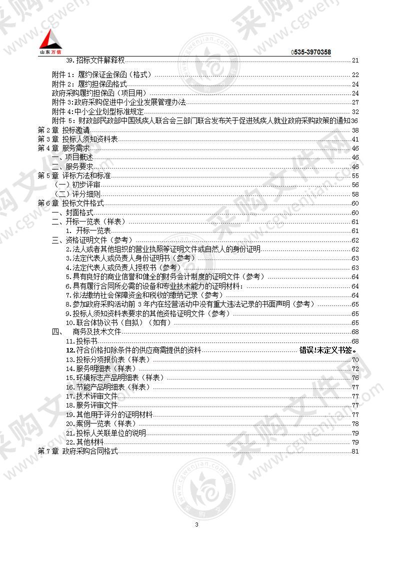 烟台市公安局网络安全核心系统硬件及网络设备设施维保项目