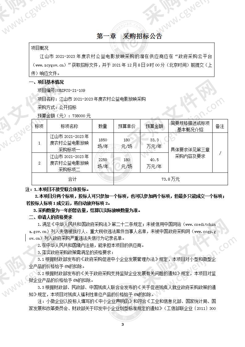 江山市2021-2023年度农村公益电影放映采购