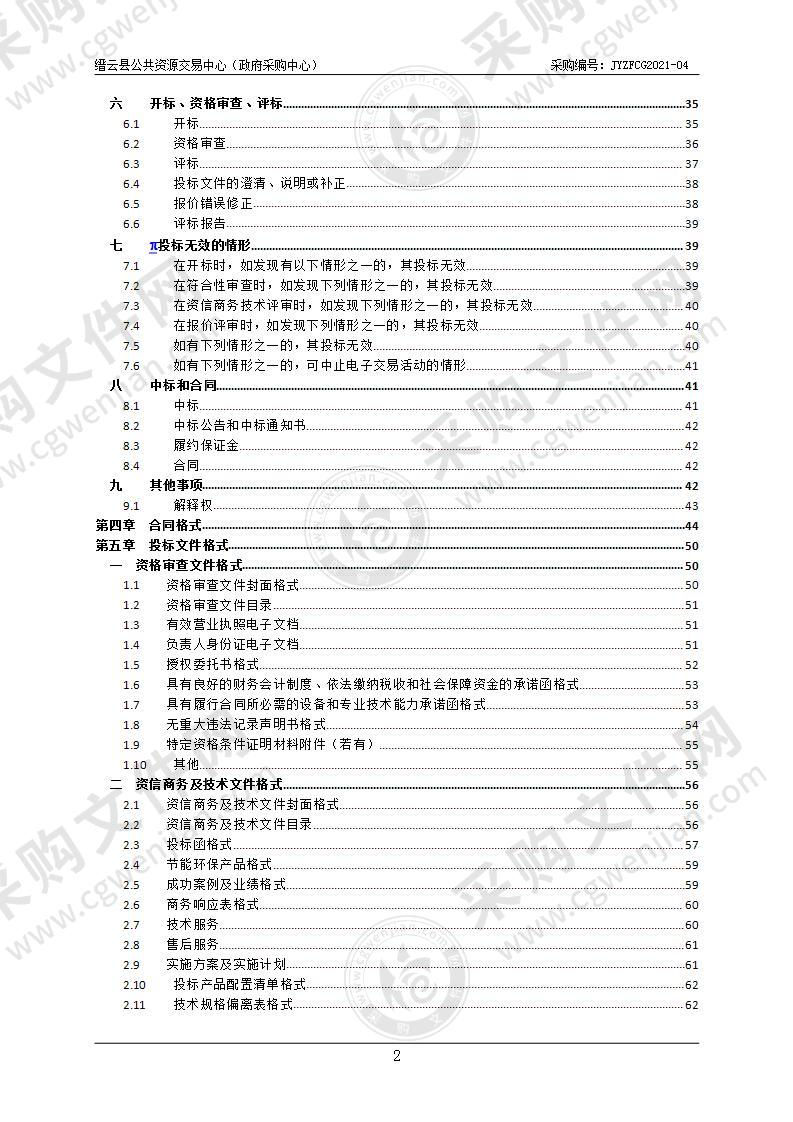 缙云县教育局（系统）LED显示屏及安装集成政府采购项目