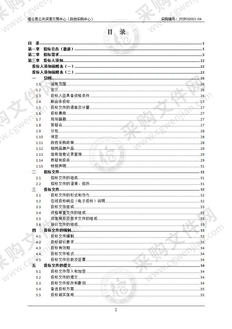 缙云县教育局（系统）LED显示屏及安装集成政府采购项目