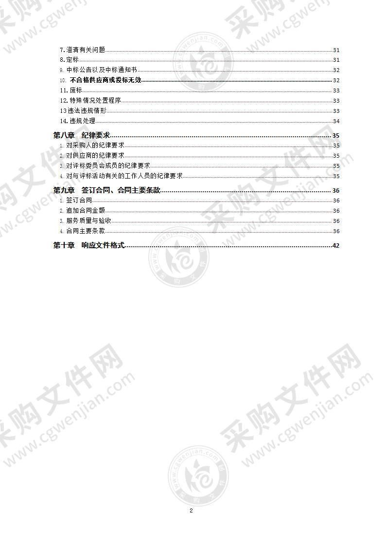 青岛市公安局2021年警用服装采购项目（第四包）