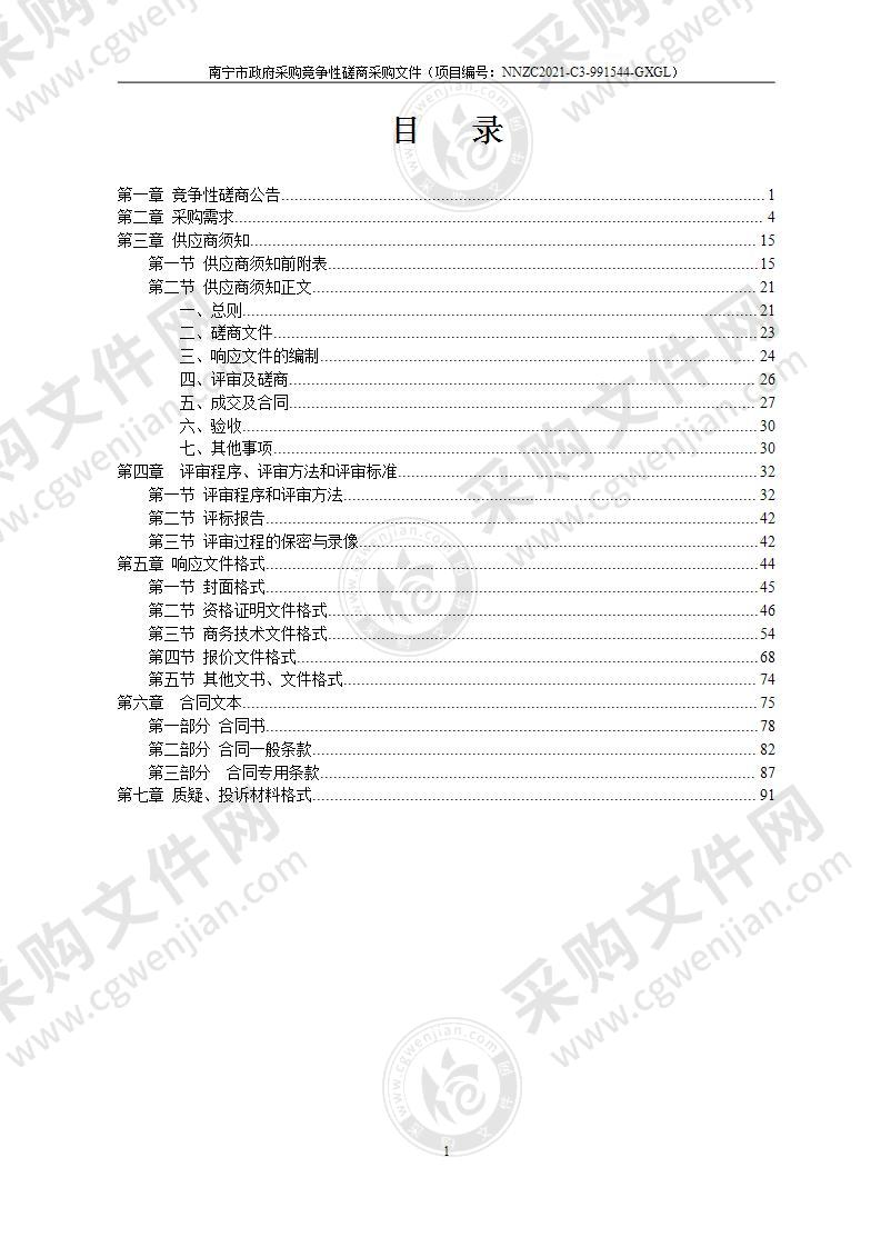 2021年南宁市国土空间规划城市体检评估