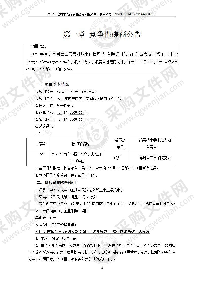 2021年南宁市国土空间规划城市体检评估