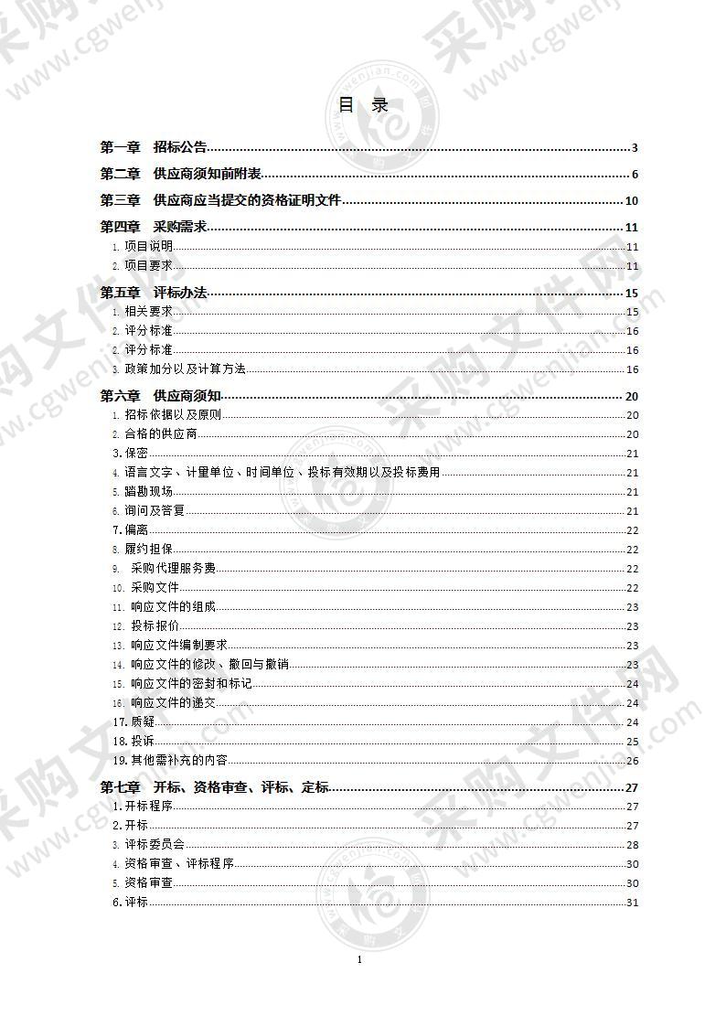 青岛市公安局2021年警用服装采购项目（第二包）