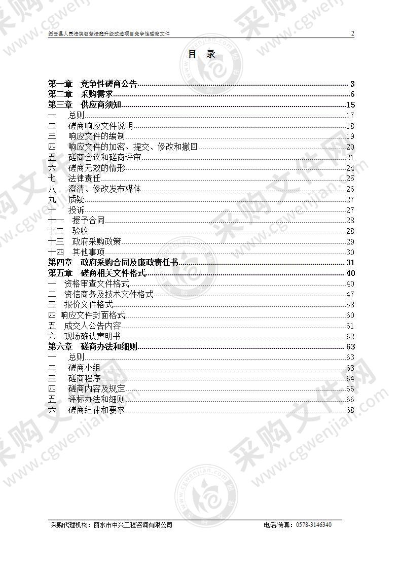 缙云县人民法院智慧法庭升级改造项目