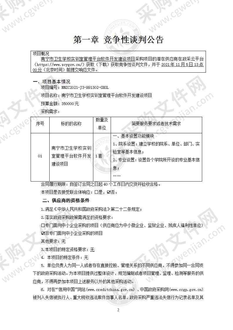 南宁市卫生学校实训室管理平台软件开发建设项目