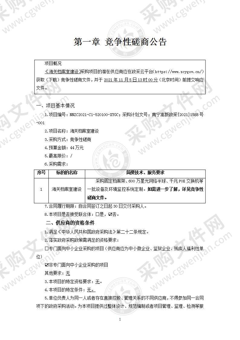 海关档案室建设