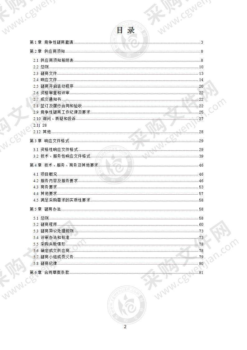 成都市人民北路小学校物业管理服务采购项目