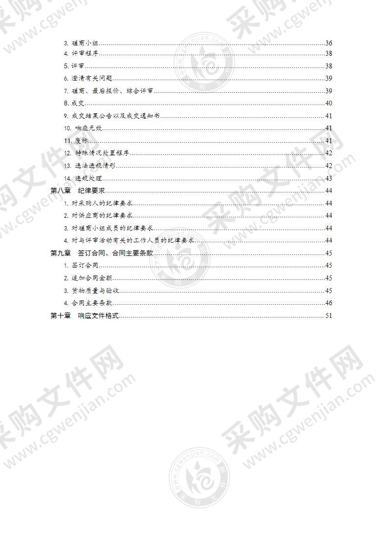 山东省青岛监狱固定式车底检测系统和车辆微震生命探测系统采购项目