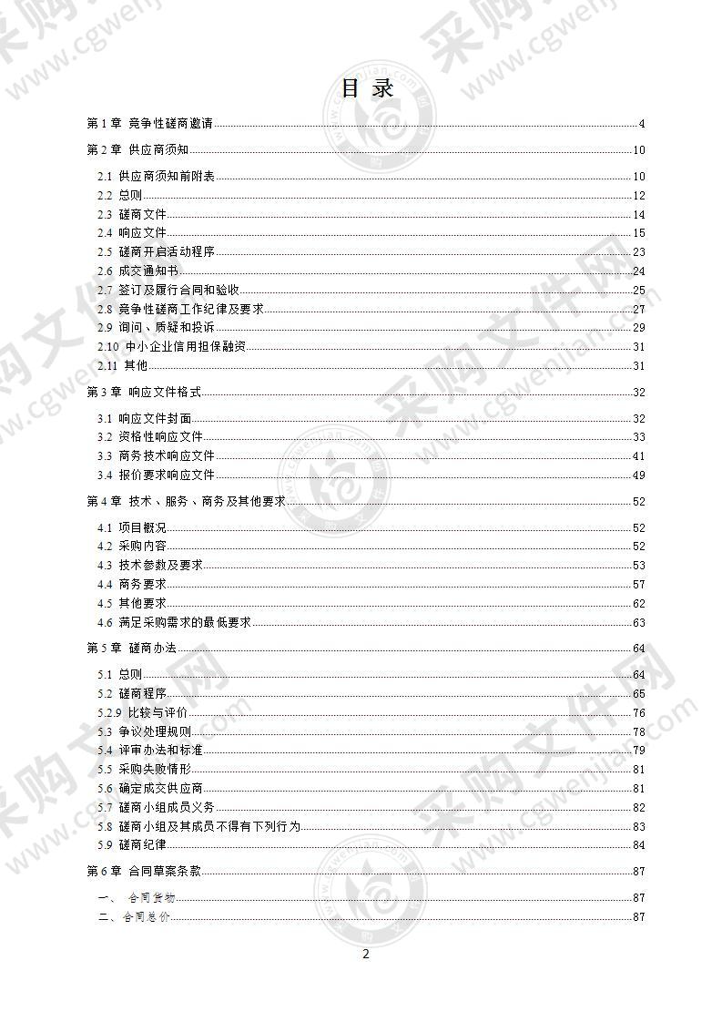 成都市新都区公路管理所管理系统硬件设备采购项目