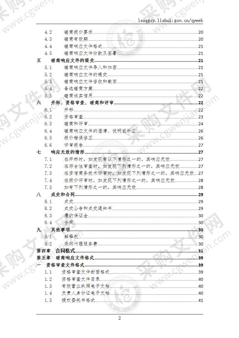 庆元县驻村技能小管家应用场景系统采购项目