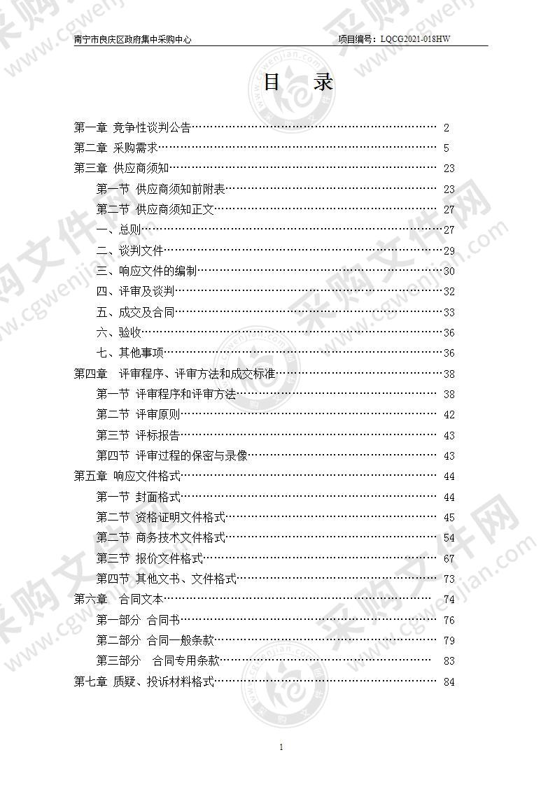 良庆区数字化档案馆（2021年度）设备采购项目