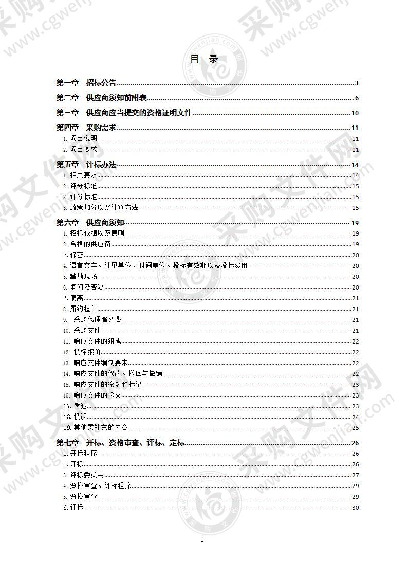 青岛市公安局2021年警用服装采购项目（第一包）