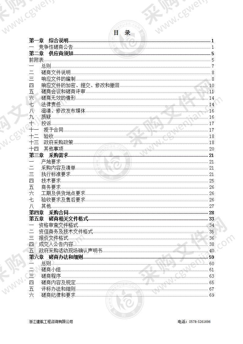 缙云县教育局（系统）“中小学清廉食堂系统”对接教育魔方建设项目