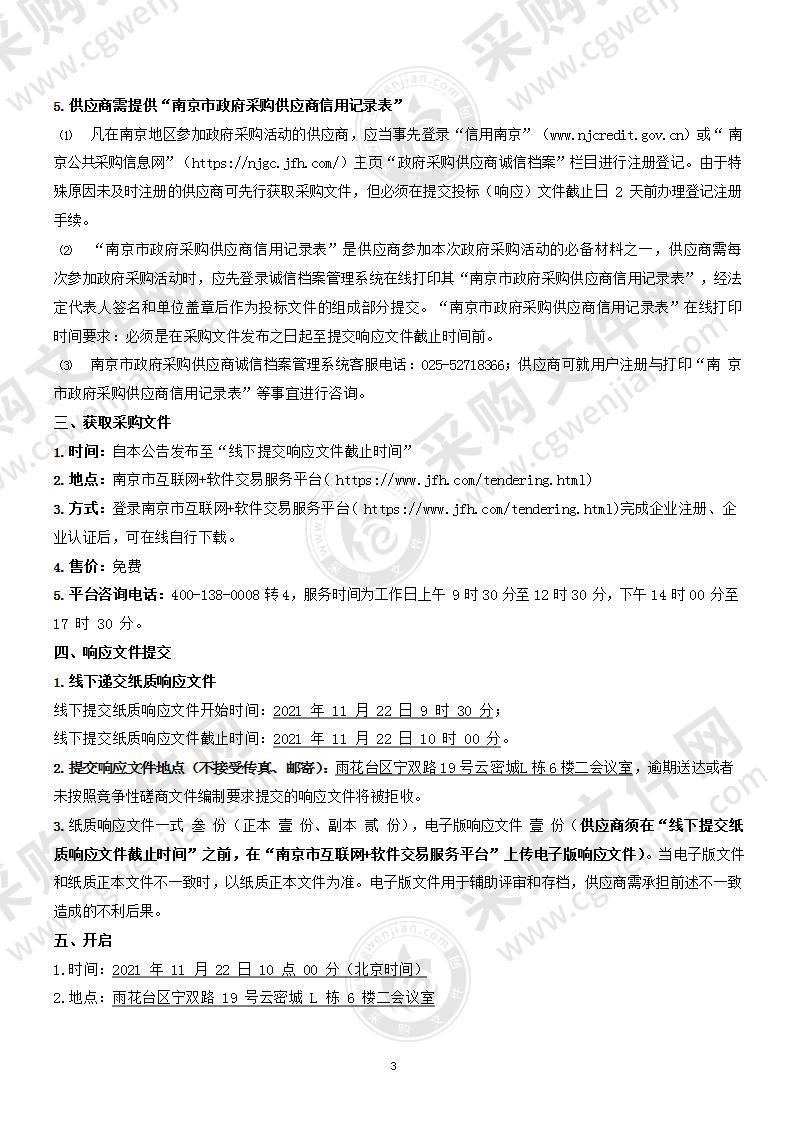 南京市浦口区卫生健康委员会健康浦口公众服务系统项目