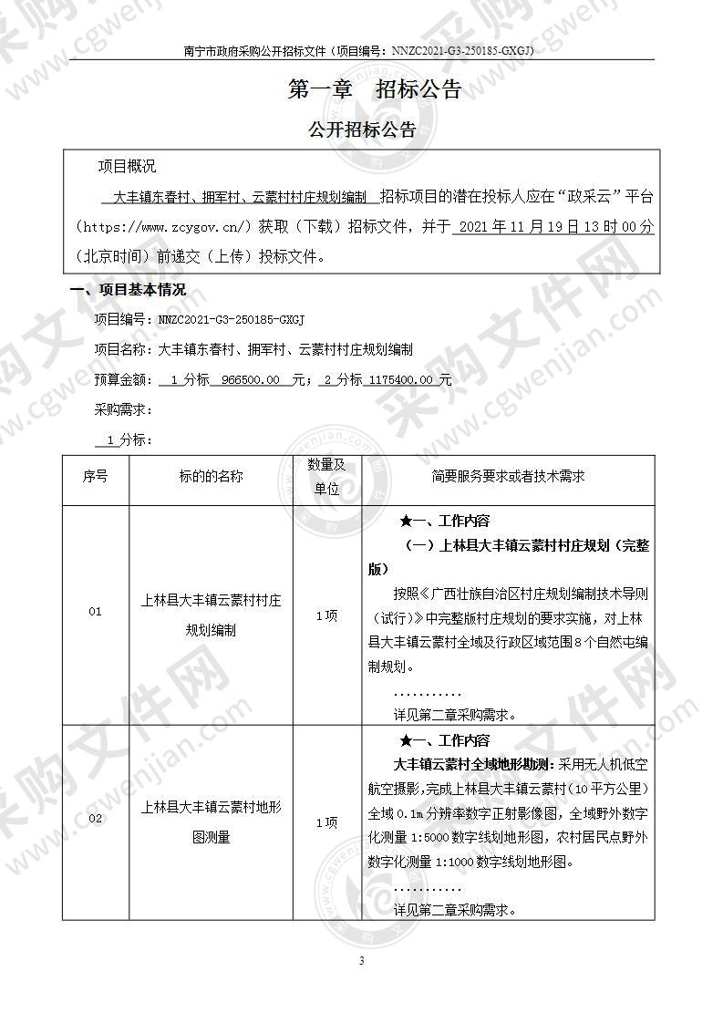 大丰镇东春村、拥军村、云蒙村村庄规划编制