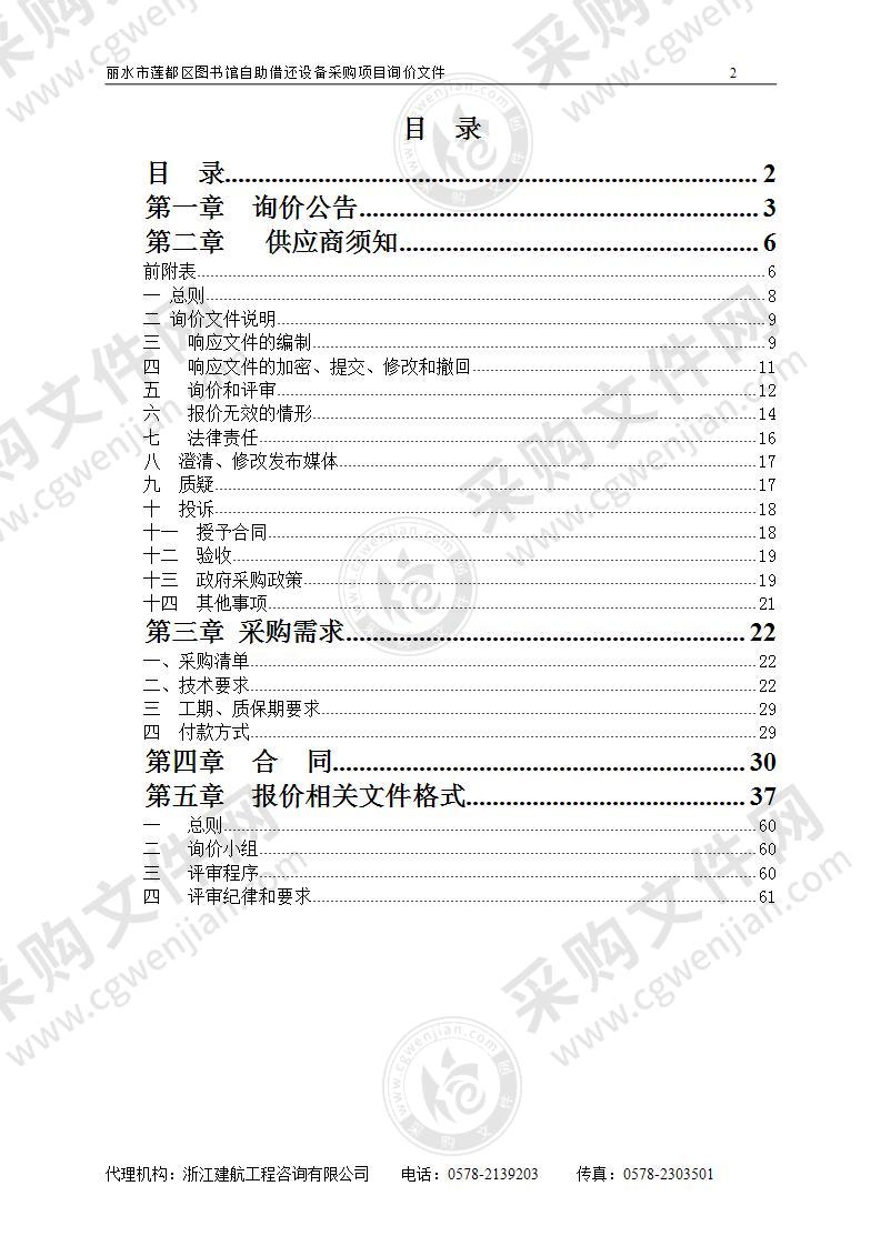 丽水市莲都区图书馆自助借还设备采购项目