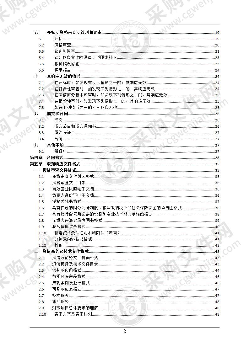 景宁畲族自治县教育局学校办公电脑采购项目