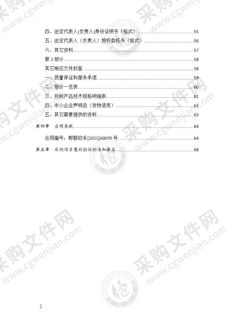 成都市郫都区2021年安德中心敬老院护理能力提升改造家具用具采购项目