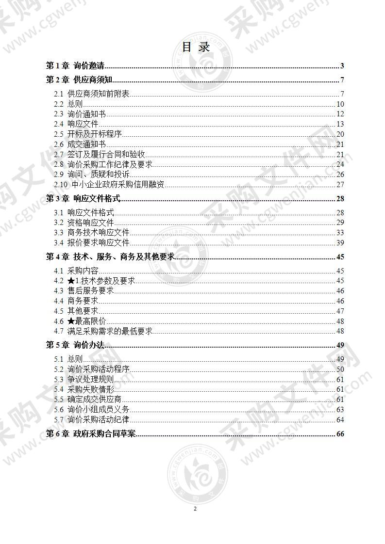 成都市郫都区总工会油电混动汽车采购项目