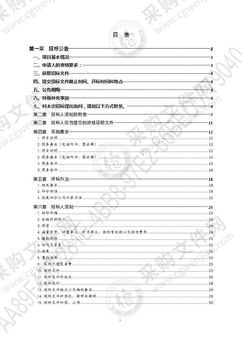 青岛市住房和城乡建设局青岛市历史城区及历史文化街区防灾减灾研究（第1包）