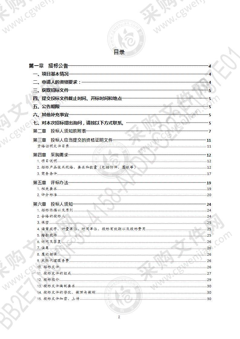 青岛市食品药品检验研究院基建调概仪器设备采购项目（第1包）