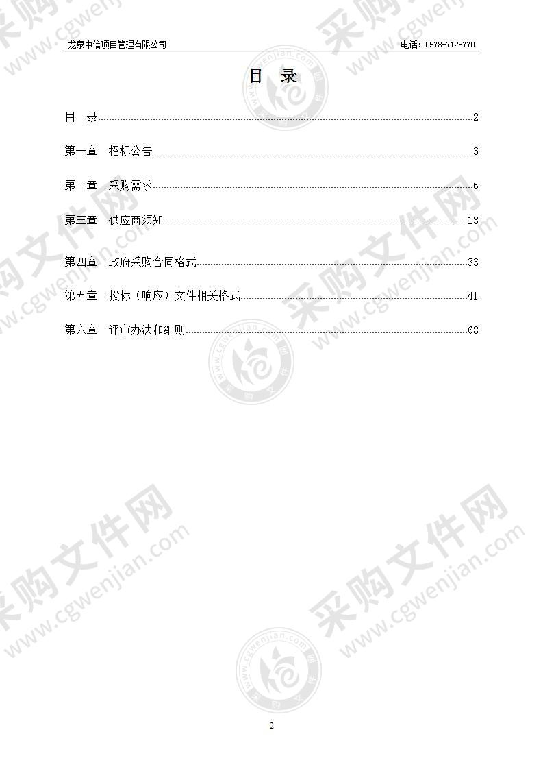 龙泉市中等职业学校机械电子技师研修实训室设备采购项目