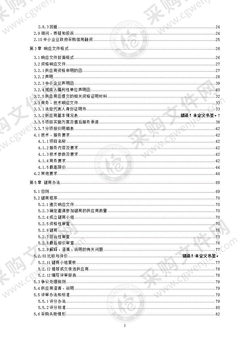 成都市温江区第二中学校温江二中智慧图书馆建设采购项目