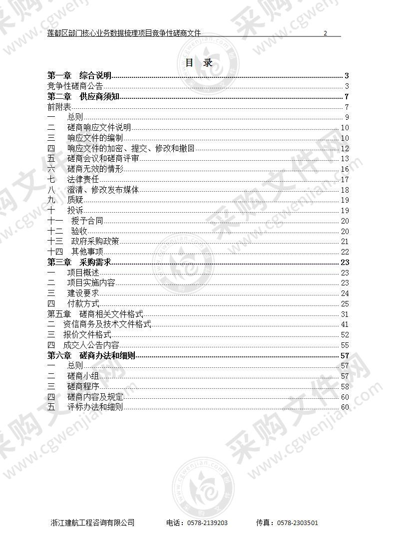 莲都区部门核心业务数据梳理项目