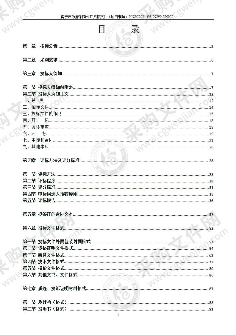 2021年度南宁市河段断面水质及污水处理设施出水水质监测项目