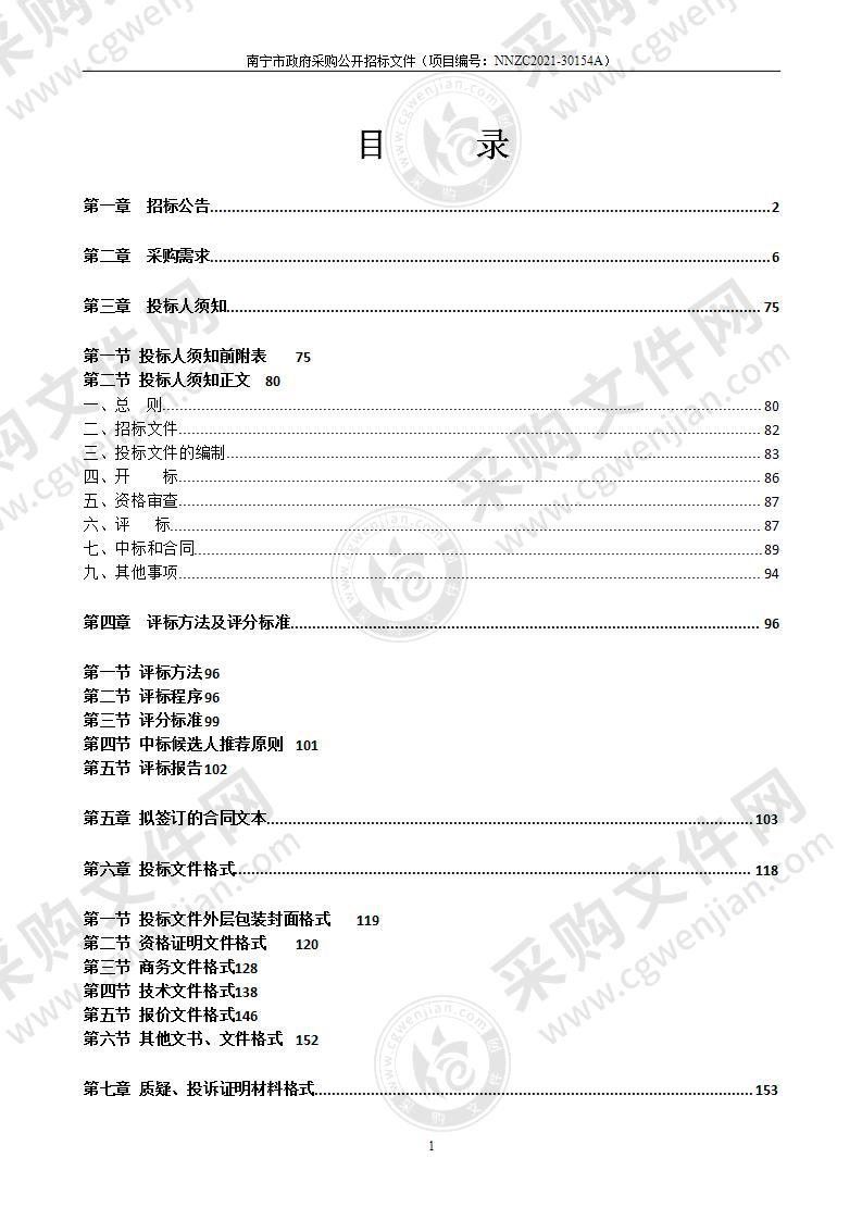 南宁职业技术学院2021-2022年物业管理服务采购