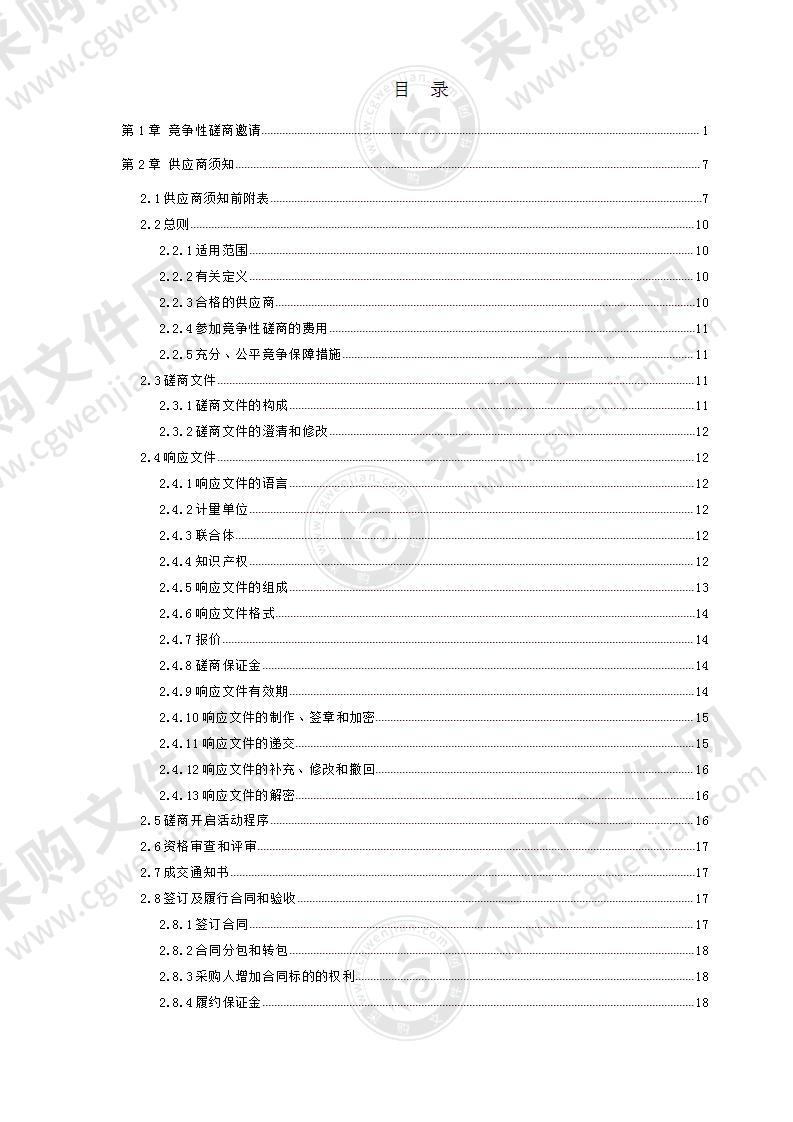 西南财经大学附属实验小学数字校园设备采购项目