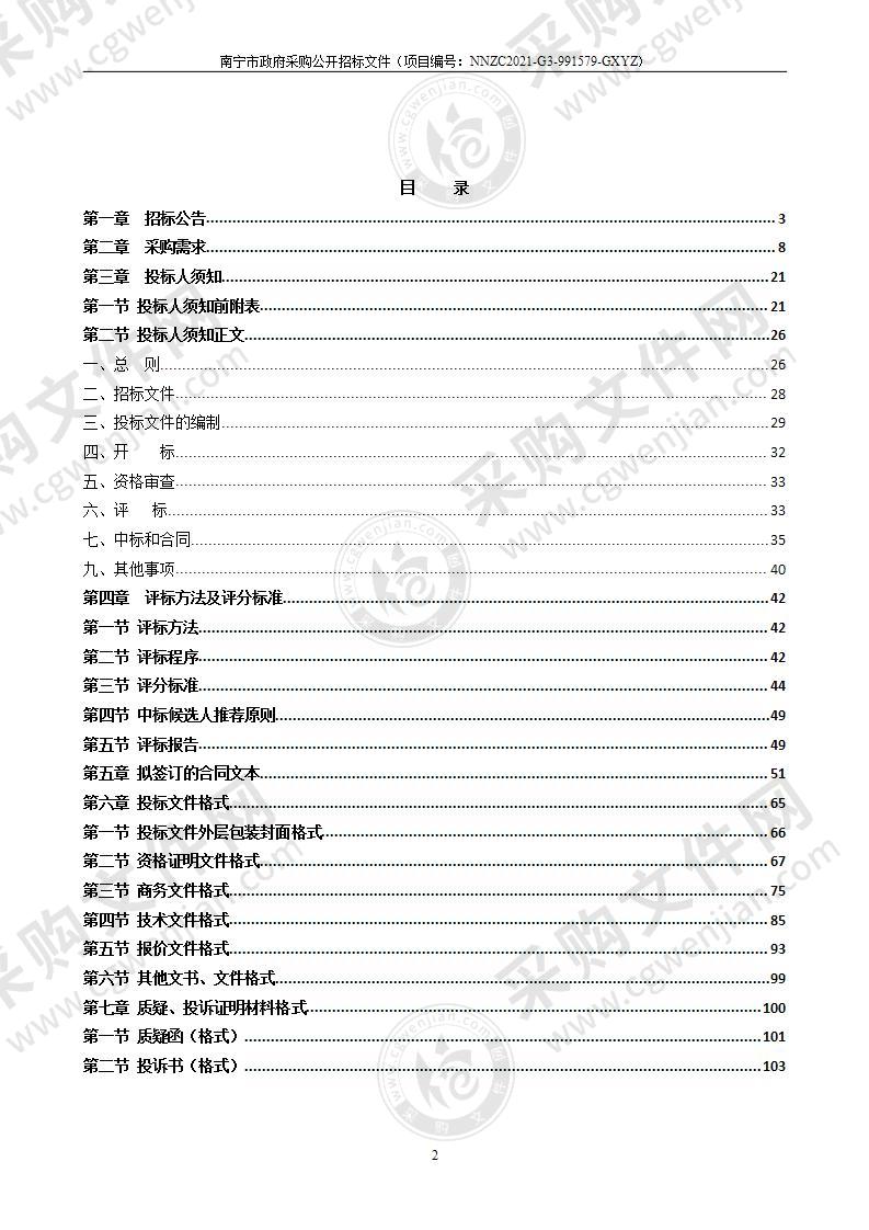 南宁市第四职业技术学校2021年幼儿保育品牌专业建设项目