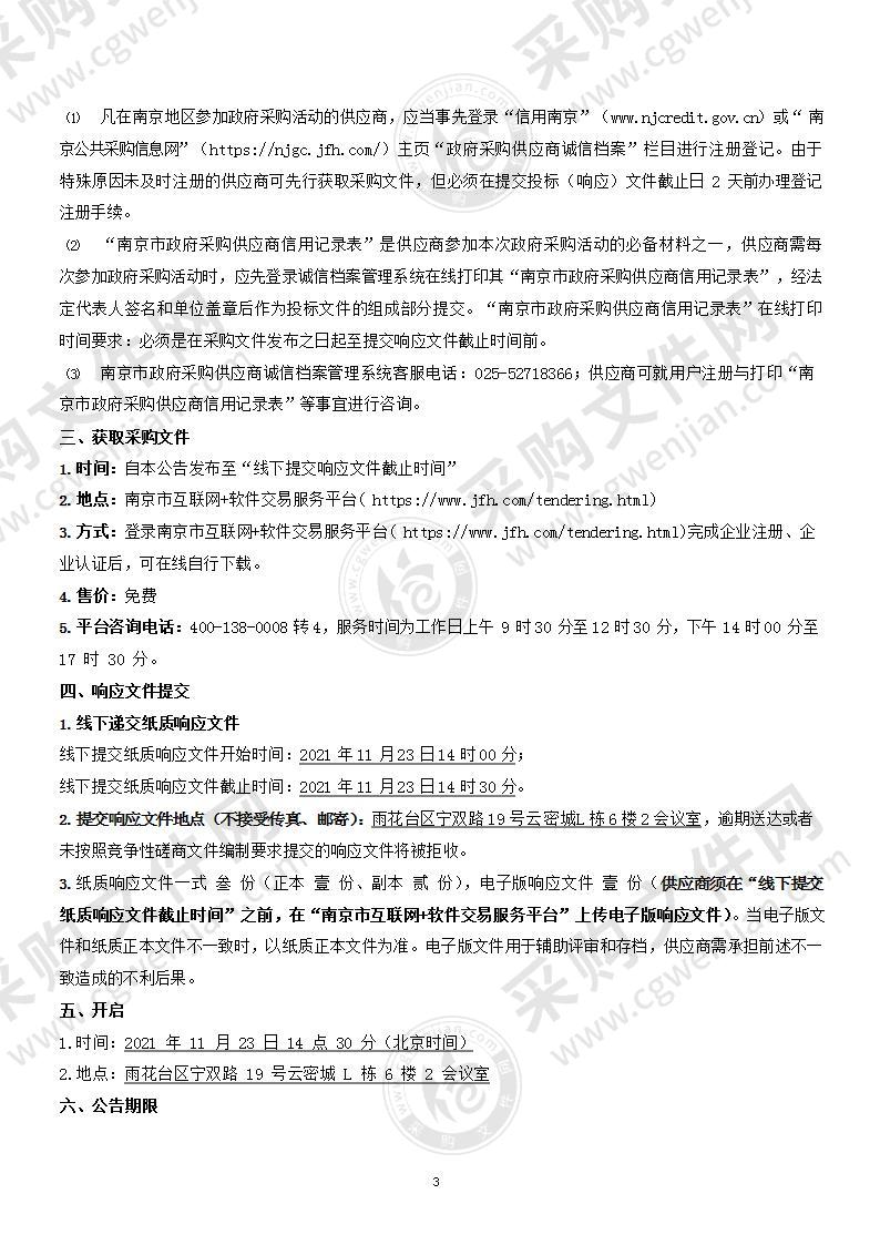 江宁开发区法院诉讼服务融合一体机