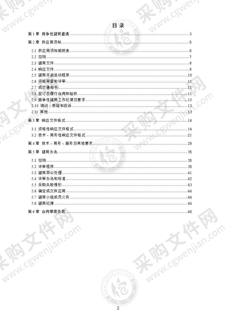 成都市武侯科技园小学信息系统集成（货物类）采购项目