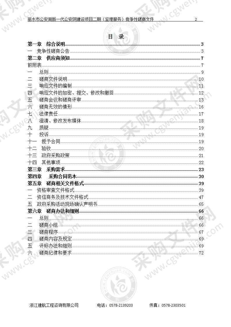 丽水市公安局新一代公安网建设项目二期（监理服务）